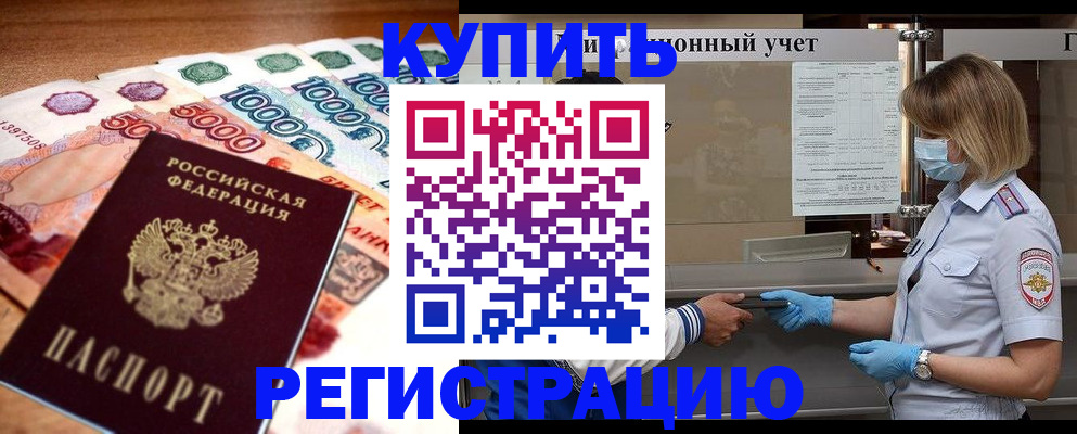 прописка для школы в Заозёрном