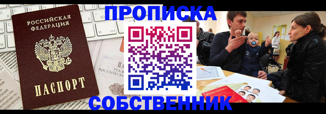 прописка гарантия в Заозёрном